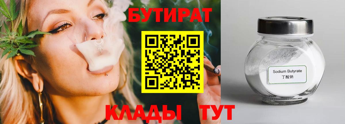БУТИРАТ буратино Лангепас