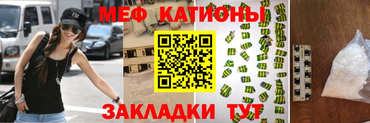 Меф  Лангепас