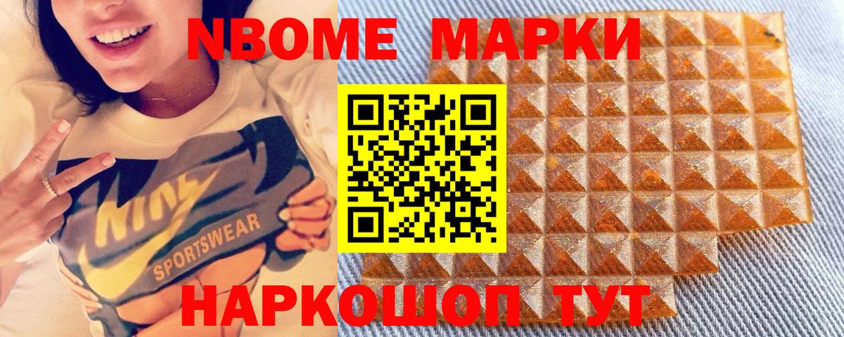 Марки N-bome 1500мкг Лангепас